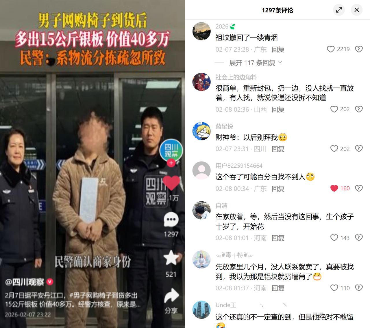 拆网购椅子，掏出40万银板。丹江口的张先生拆快递时懵了，椅子包裹里混着1