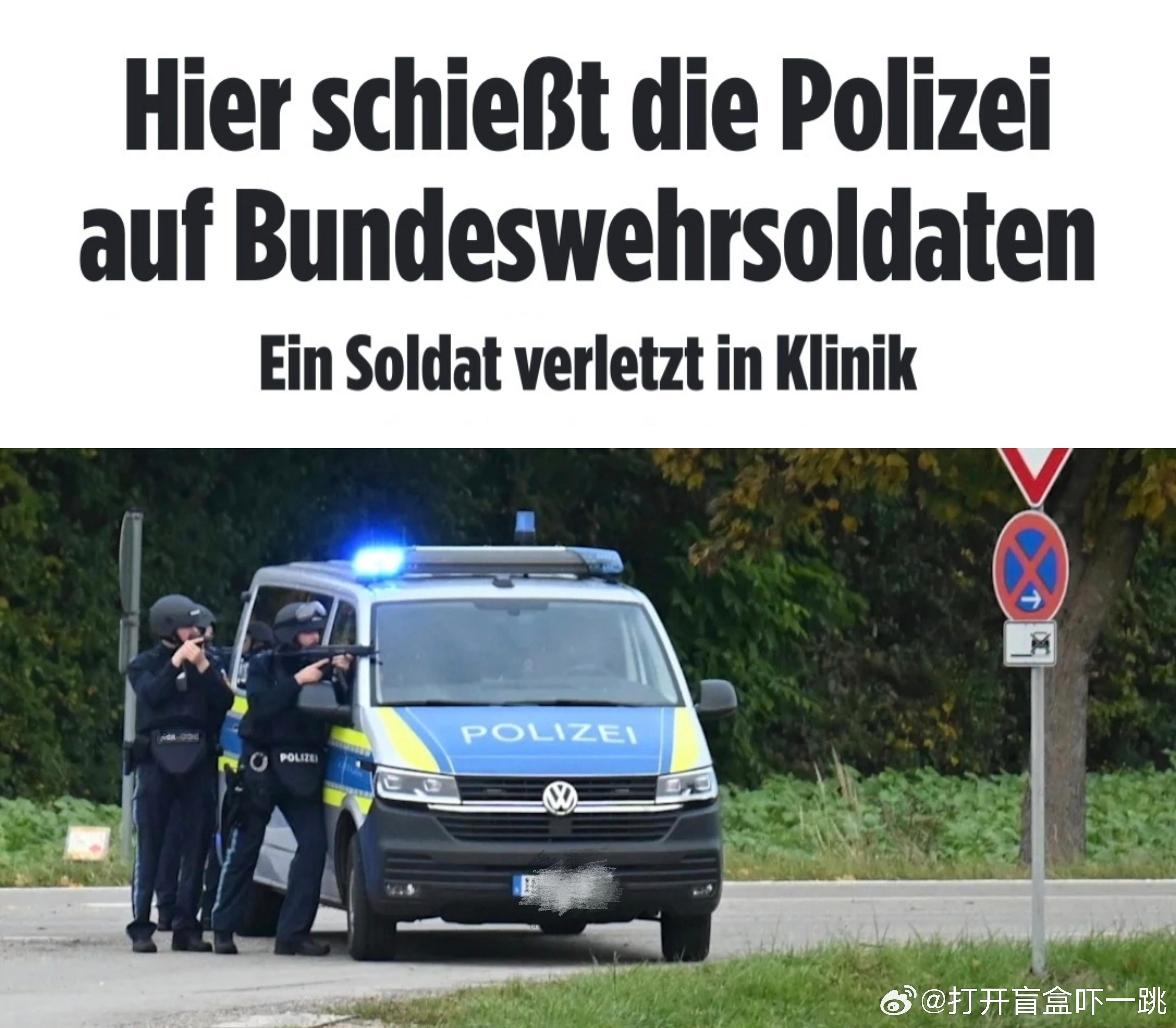 德国媒体披露当地军警大闹乌龙互相开火，简直太抽象了！事件起因是德国联邦国防军要在