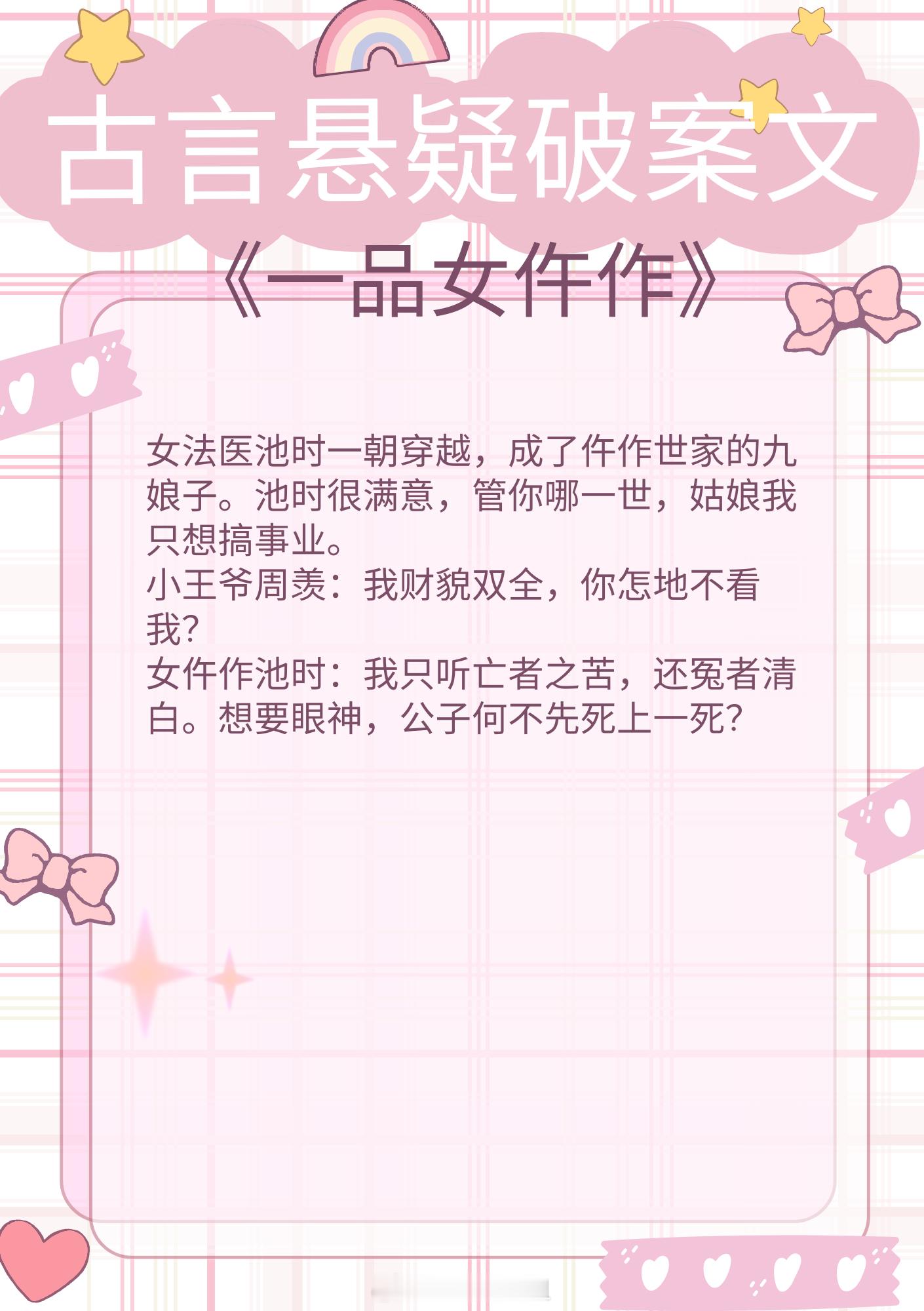 古言悬疑破案文，高冷大理寺邂逅飒爽女法医，男强女强，携手揭秘！烧脑刺激，惊心动魄