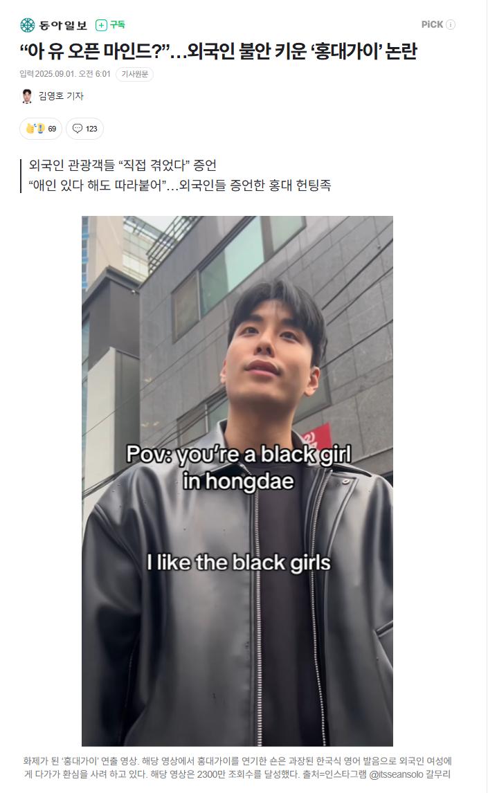【是网络梗也是现实，韩国“弘大街搭讪男”现象引发外籍游客不安与争议】海外新鲜事