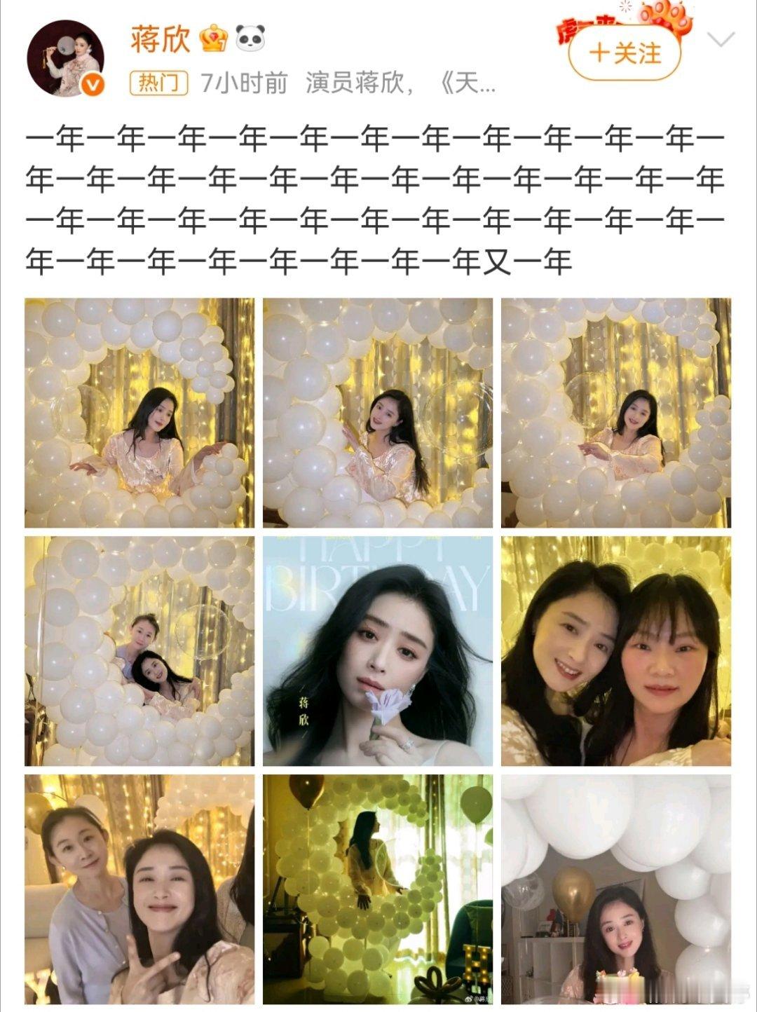 提问：蒋欣的文案里有多少年？蒋欣生日照美成啥了