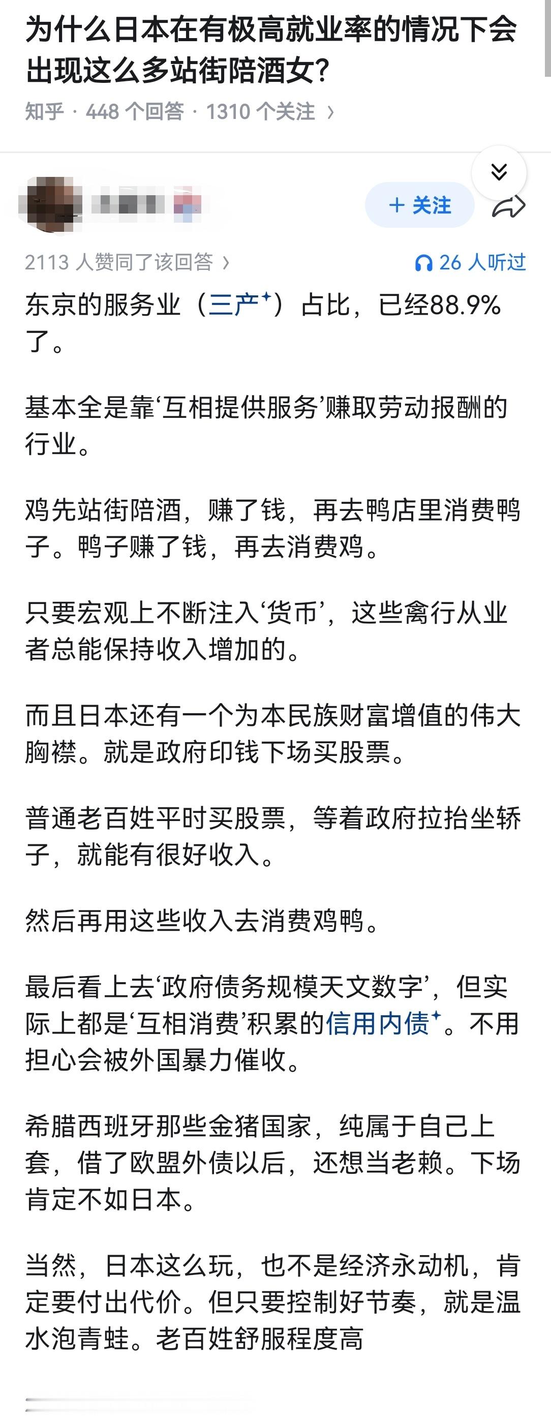 为什么日本在有极高就业率的情况下会出现这么多站街陪酒女？