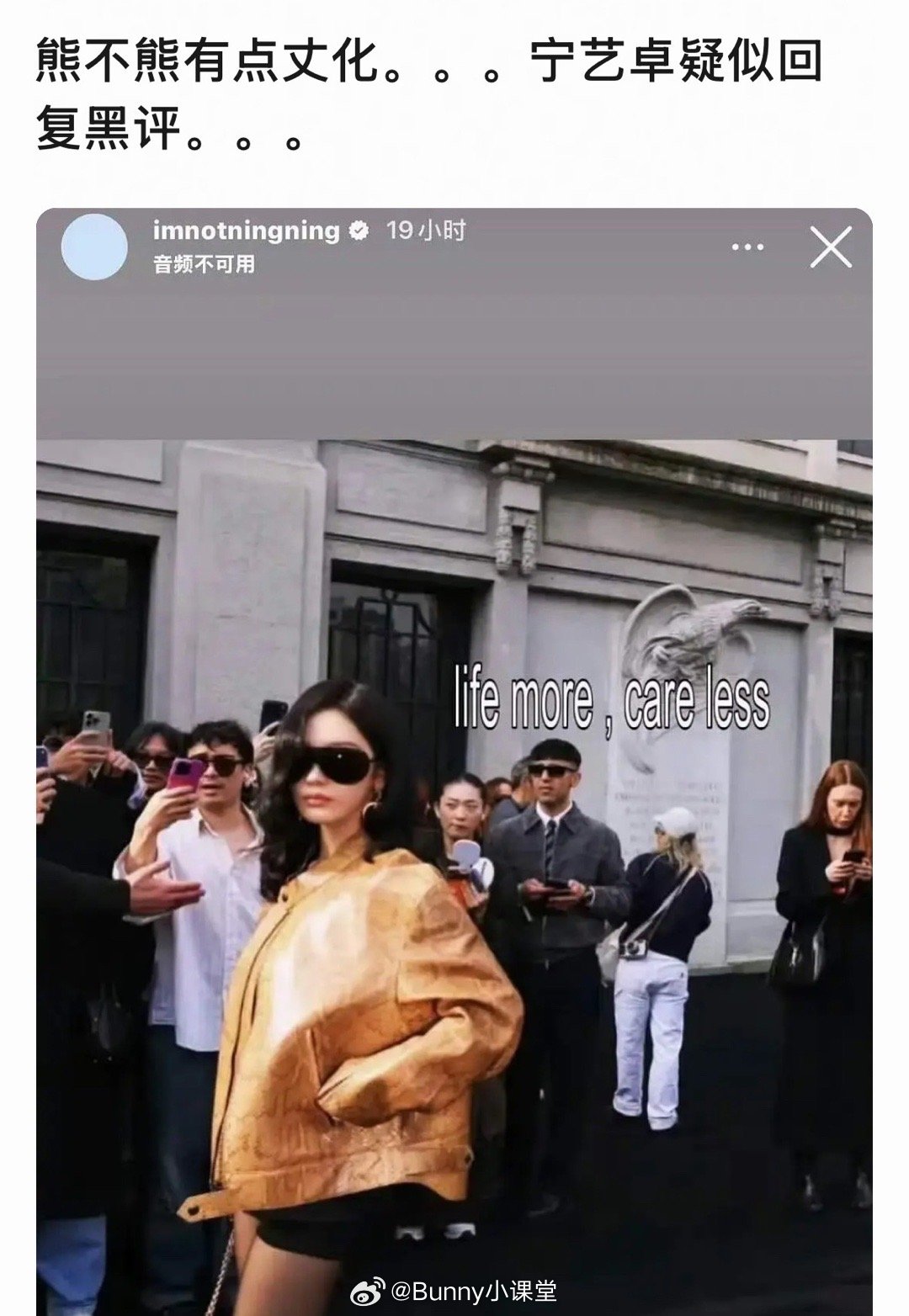 宁艺卓的“lifemore，careless”被嘲了，有这说法吗？？？
