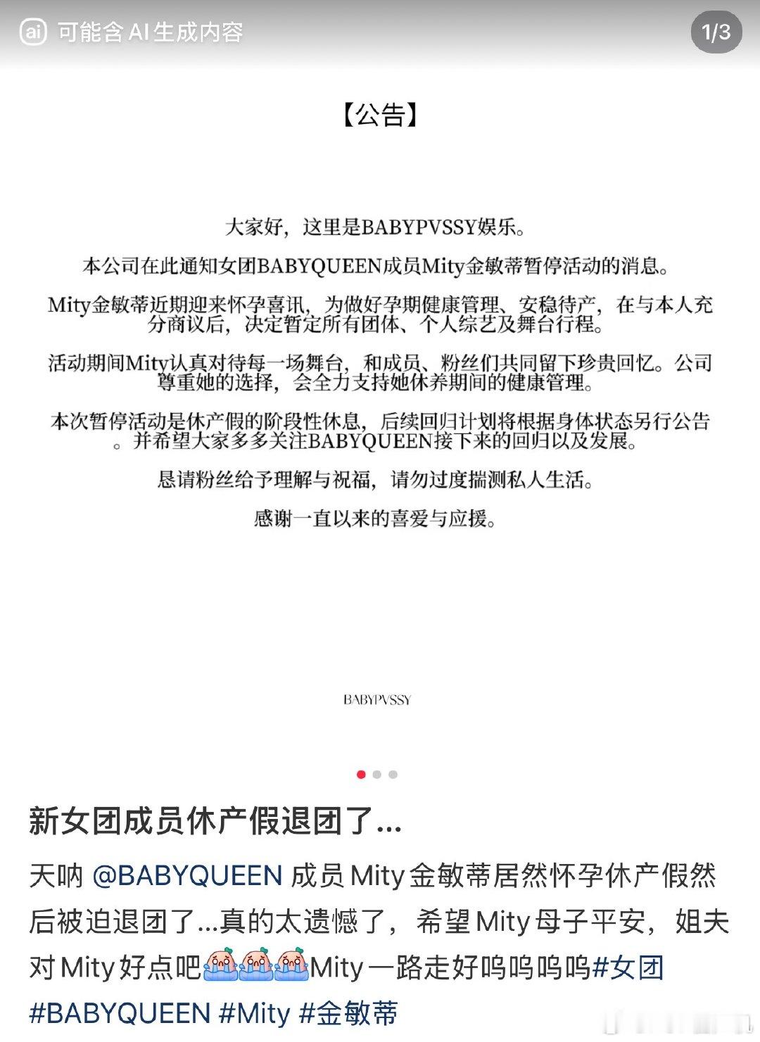 真以为是哪个爱豆怀孕了[捂脸哭]结果是AI，而且还不让别人说是AI​
