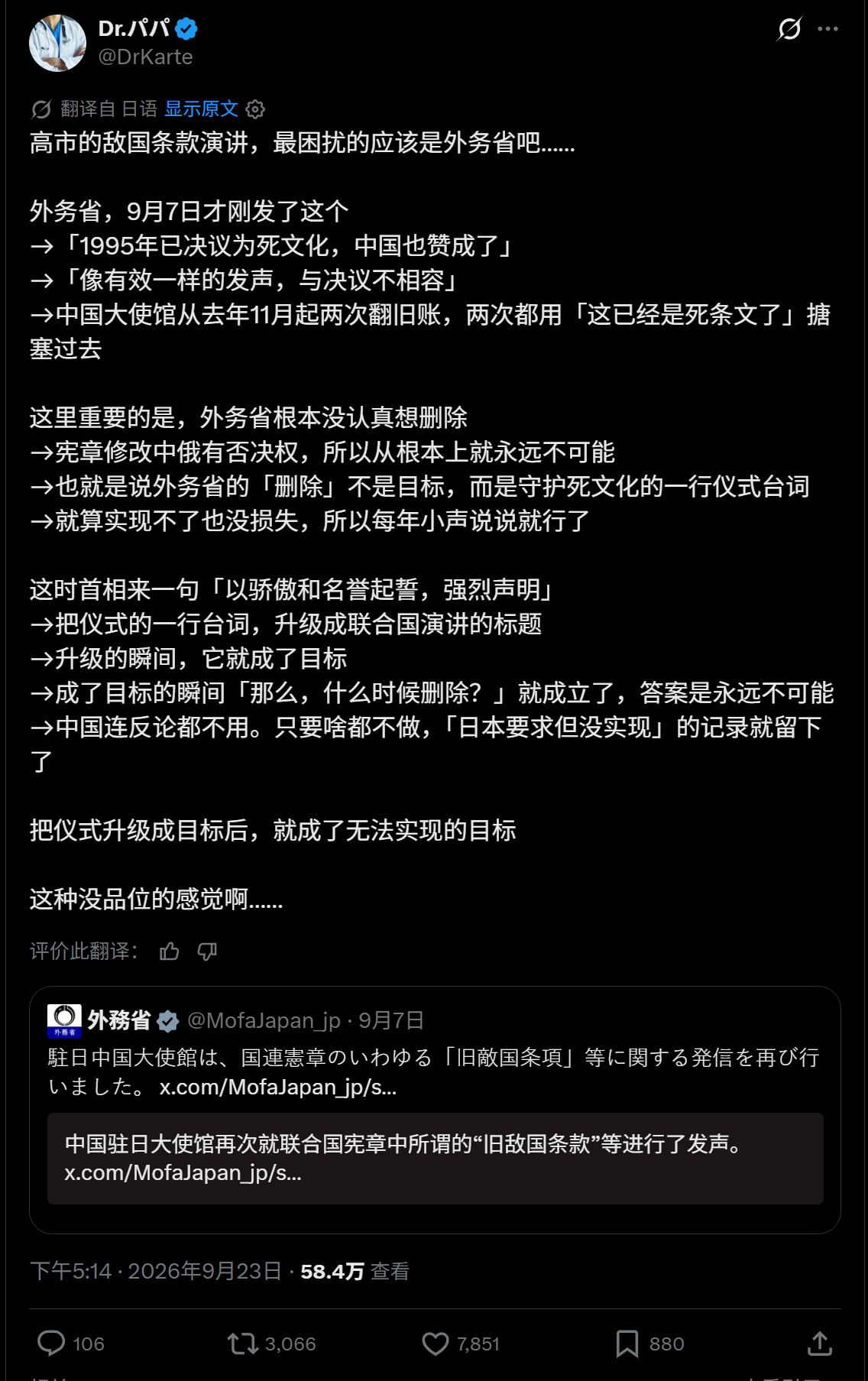 🔻网友分享，日本网民大反思中：“高市这个笨蛋”中方回应高市呼吁删除敌国条款热点