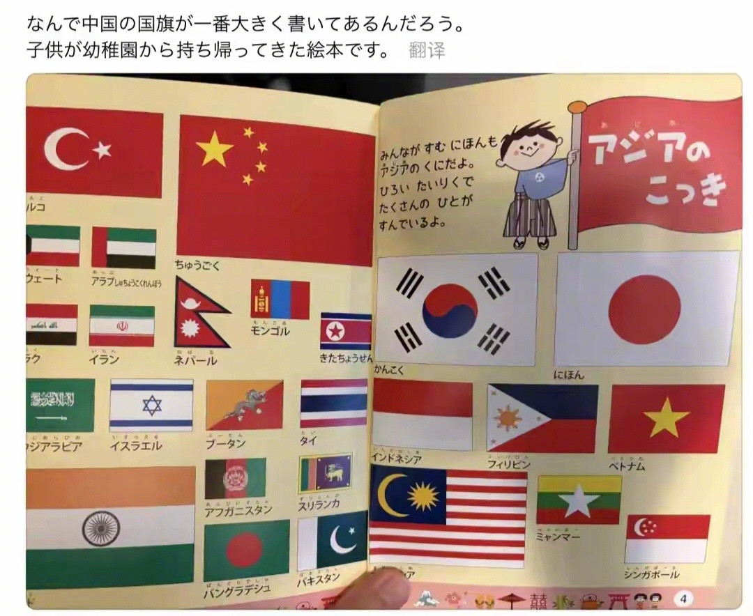 一位日本网友发帖问：孩子从幼儿园带回一本日本出版的绘本，为什么中国国旗特别大？