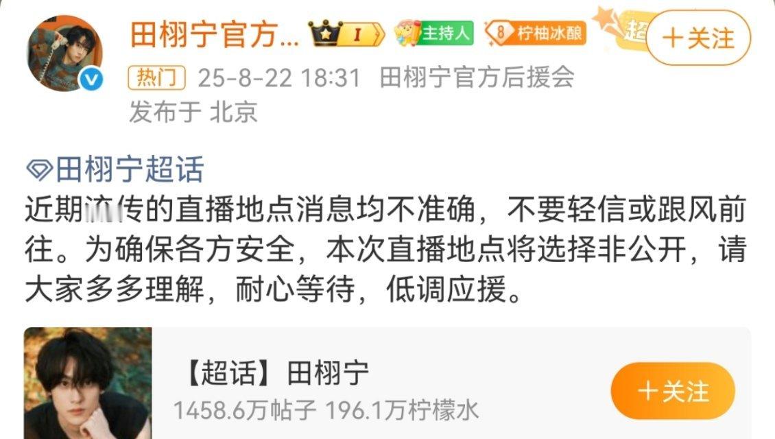 为何如此鬼鬼祟祟的。。。。田栩宁后援会发文​​​