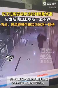 笑不活了！上海一男子进理发店直接把法拉利车钥匙拍在桌上，高调炫富，做完将近10