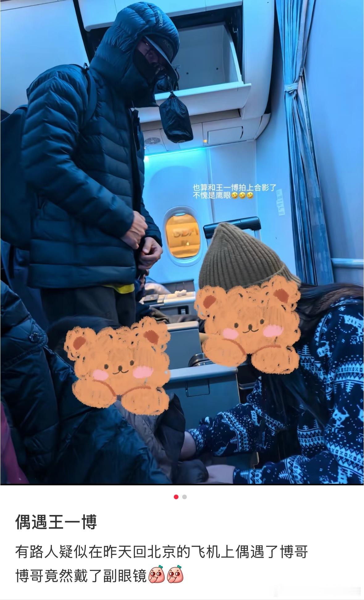 网友在回北京的飞机✈️上偶遇了王一博啵啵还戴了一副眼镜🤓