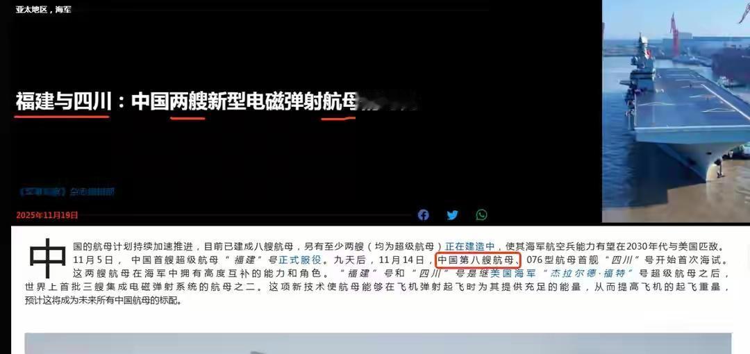 我没有，别瞎说，不是我。一觉醒来，我们居然有8艘航母了。还是美国人“给”的。美国