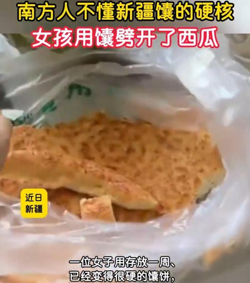 刷到个视频，给我乐了半天。新疆有个姑娘想切西瓜，手边没找到刀，瞅见桌上放了一周的