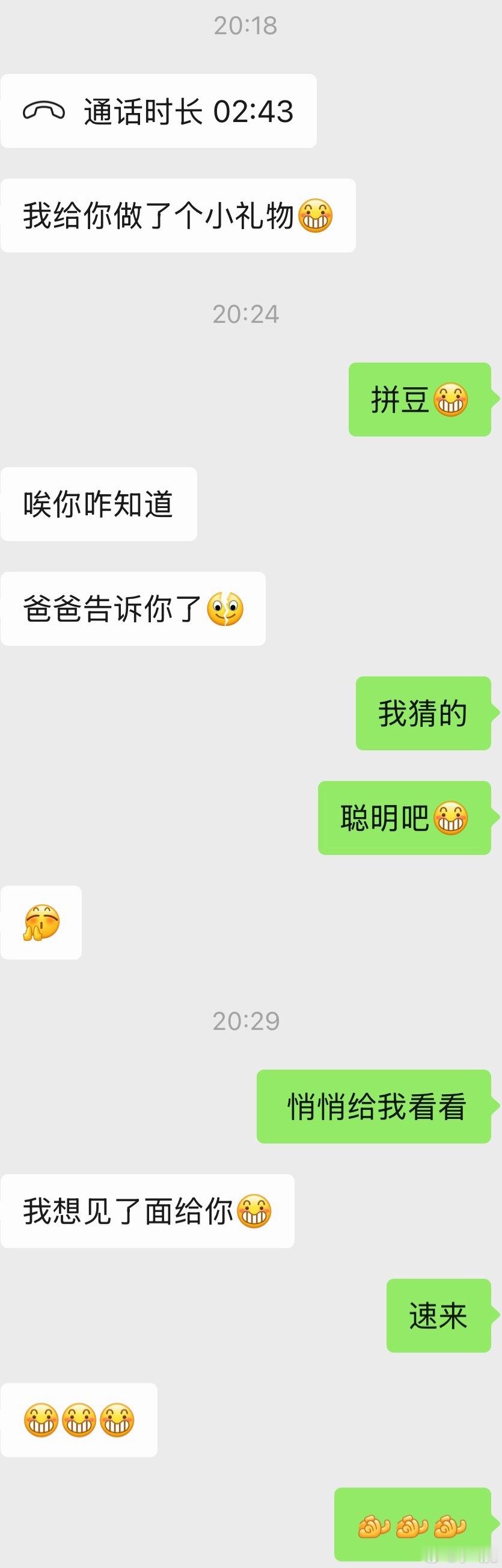 跟我妹聊天，不知道为何就是有种小学生萌萌感，在想是不是因为她在用我爸手机，没有自