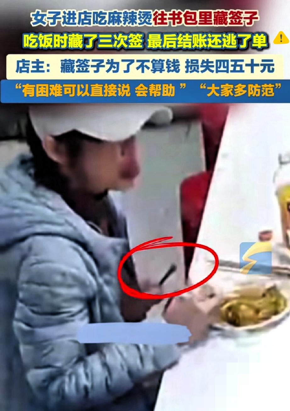 内蒙古包头这女的也太离谱了，吃四五十块钱麻辣烫都要耍心机逃单，分三次把签子擦干净