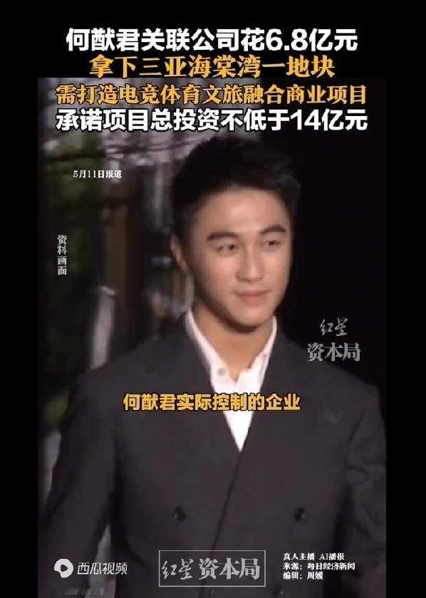 豪掷6.8亿！何猷君落子三亚海棠湾，14亿打造电竞文旅新地标豪门