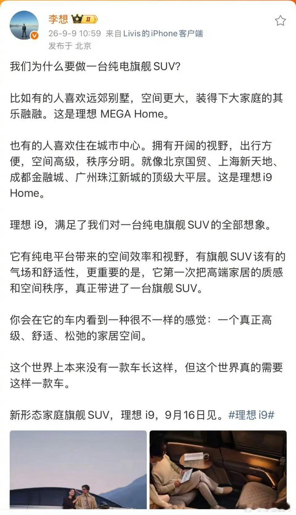 李想称i9全世界绝无仅有李想提到“这个世界上本来没有一款车长这样，但这个世界真的