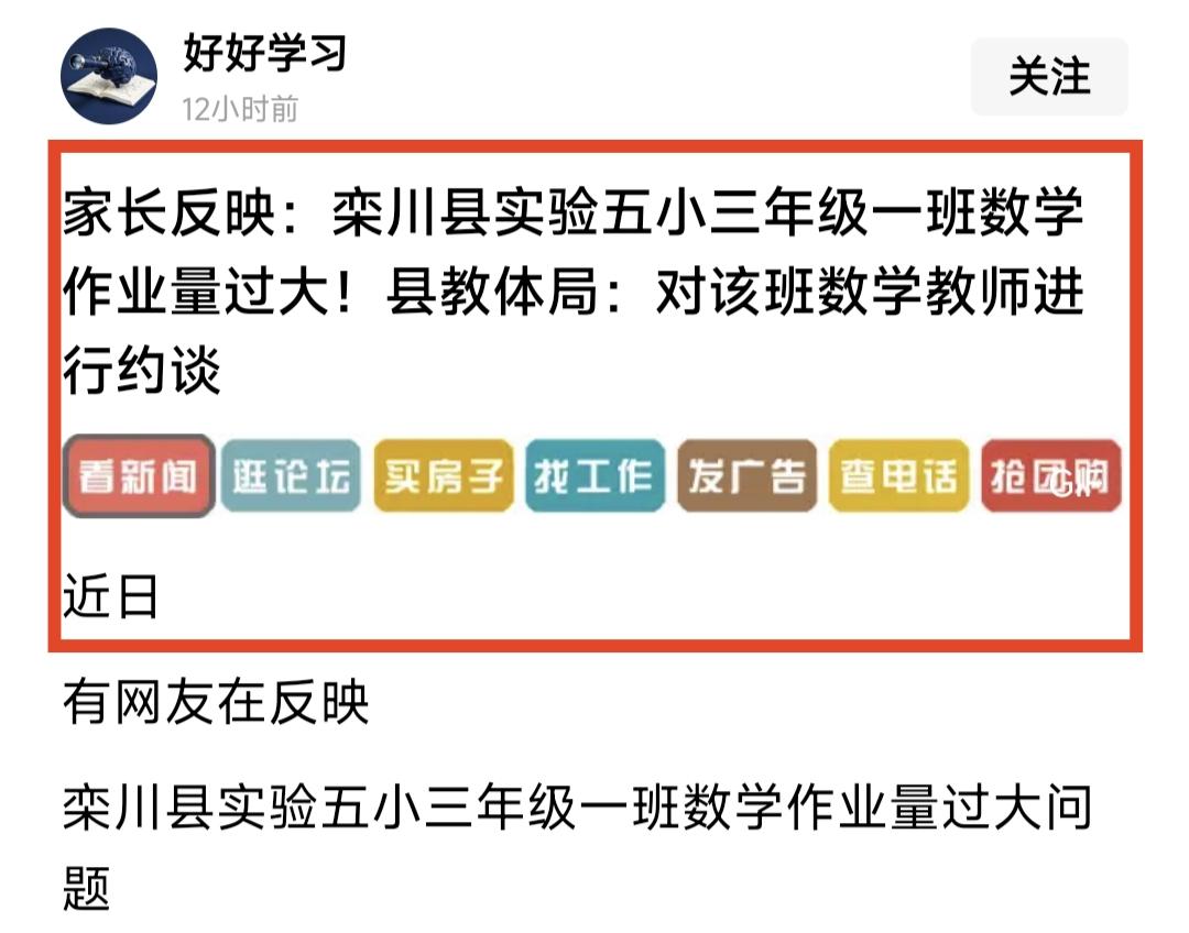 栾川县实验学校五小一位三年级学生家长投诉该班数学老师数学作业量过大，该县教体局回