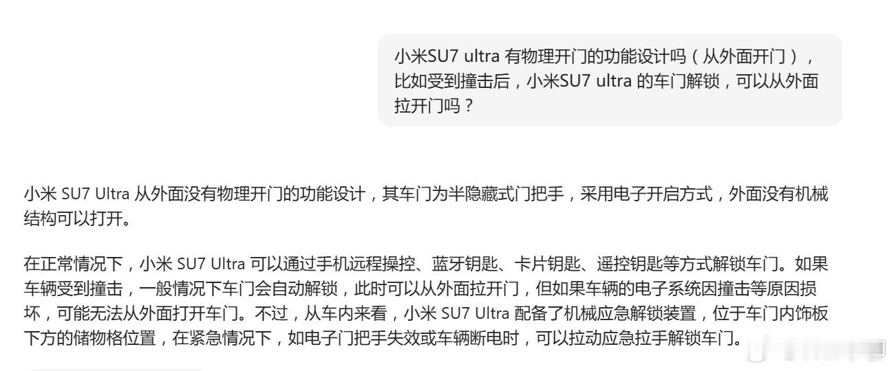 这个应该可以解释清楚了，小米SU7Ultra的门把手设计。​​​
