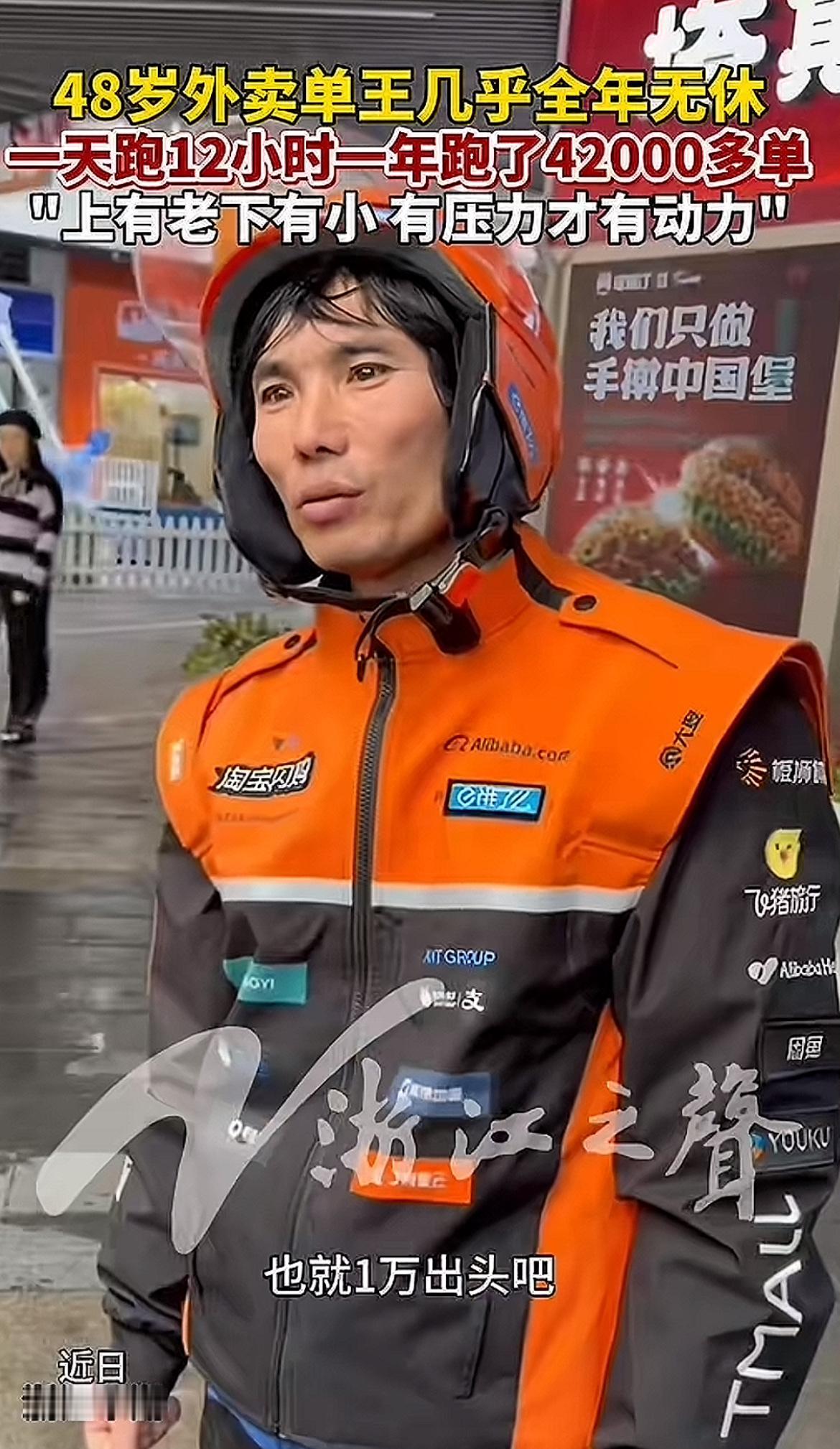 浙江外卖圈的消息看得人心里发沉，48岁大叔一年365天无休，狂跑42000单，日