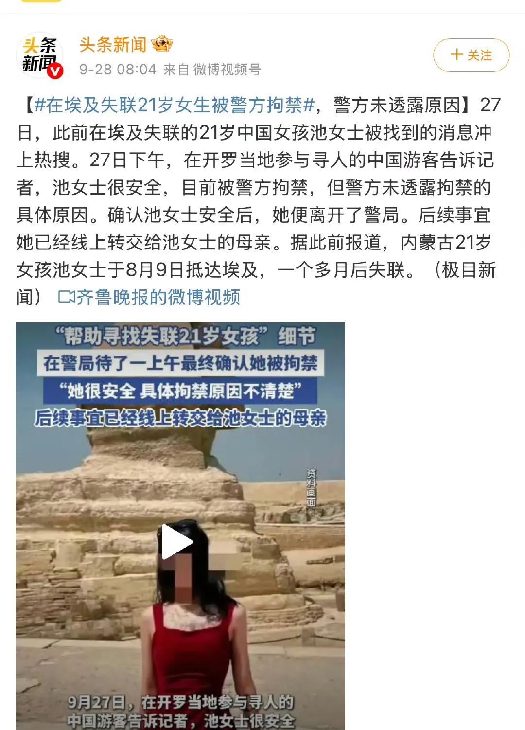 此前在埃及“失踪”的21岁中国女生池某已被找到，原来是一场“贼喊捉贼”的闹剧。