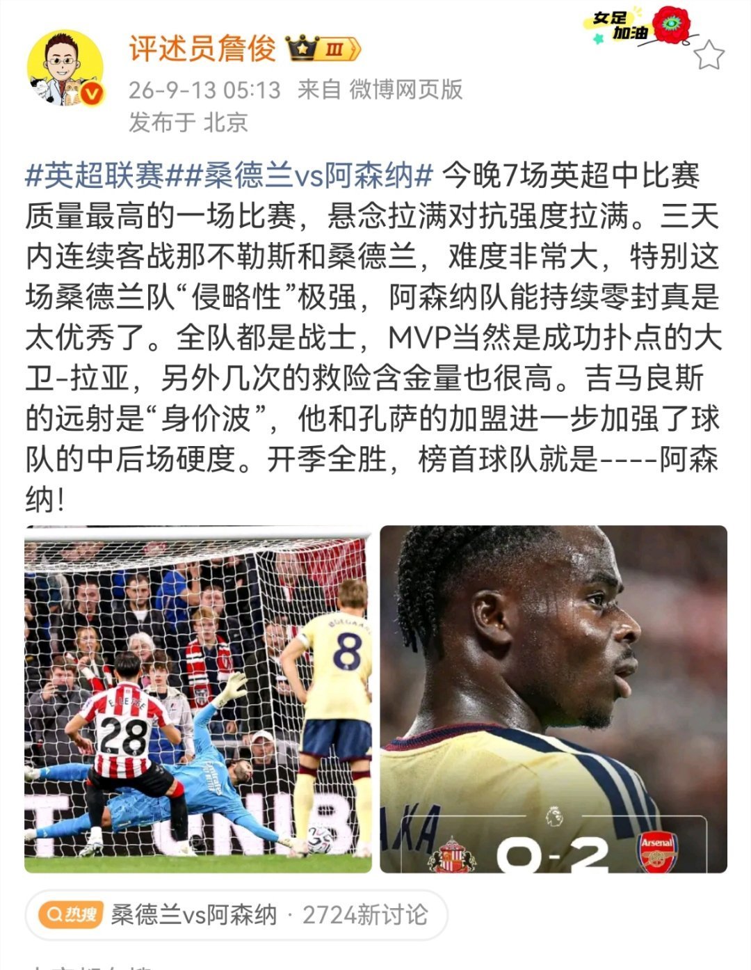 詹俊说阿森纳能持续零封太优秀了詹俊：今晚7场英超中比赛质量最高的一场比赛，悬念拉