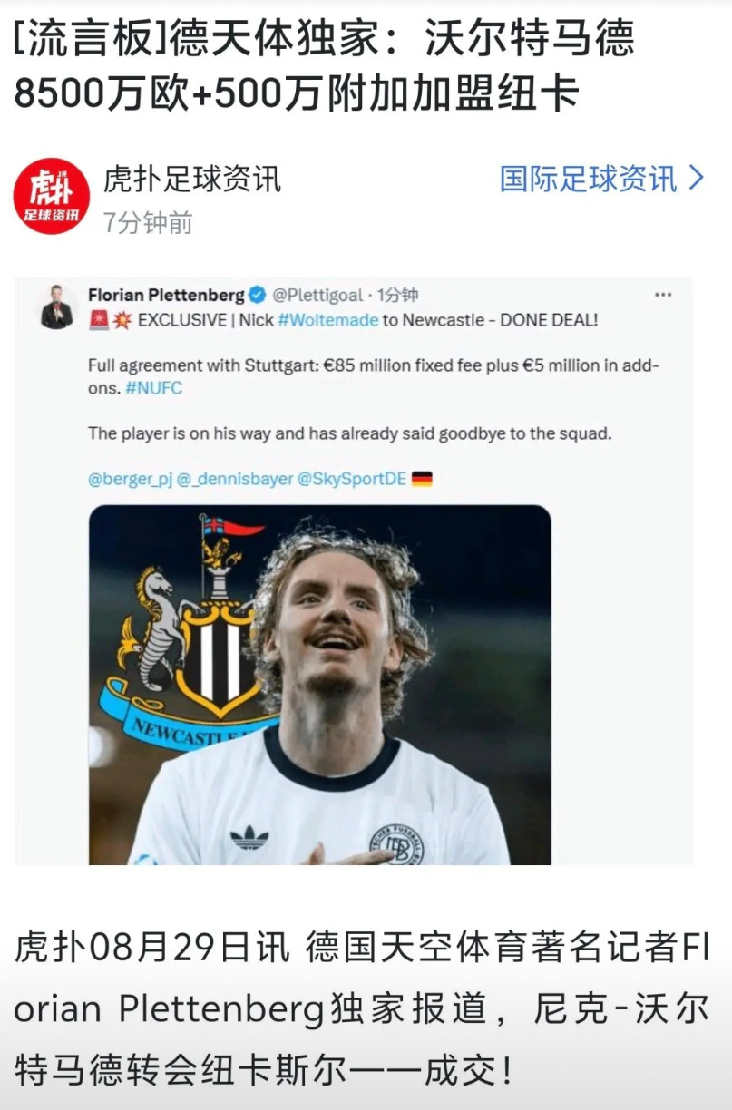 纽卡你是真饿了！花9000万买一个3000万身价的前锋。真是急病乱投医啊。只能