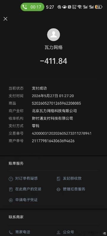 小米公司旗下的Mimo 大模型套餐, 买了完全没有用,要求退款,付款到...