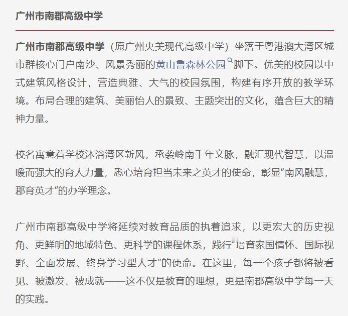 截止到2026年4月18日，广州市已经有2所民办高中改名，你了解多少？1.广