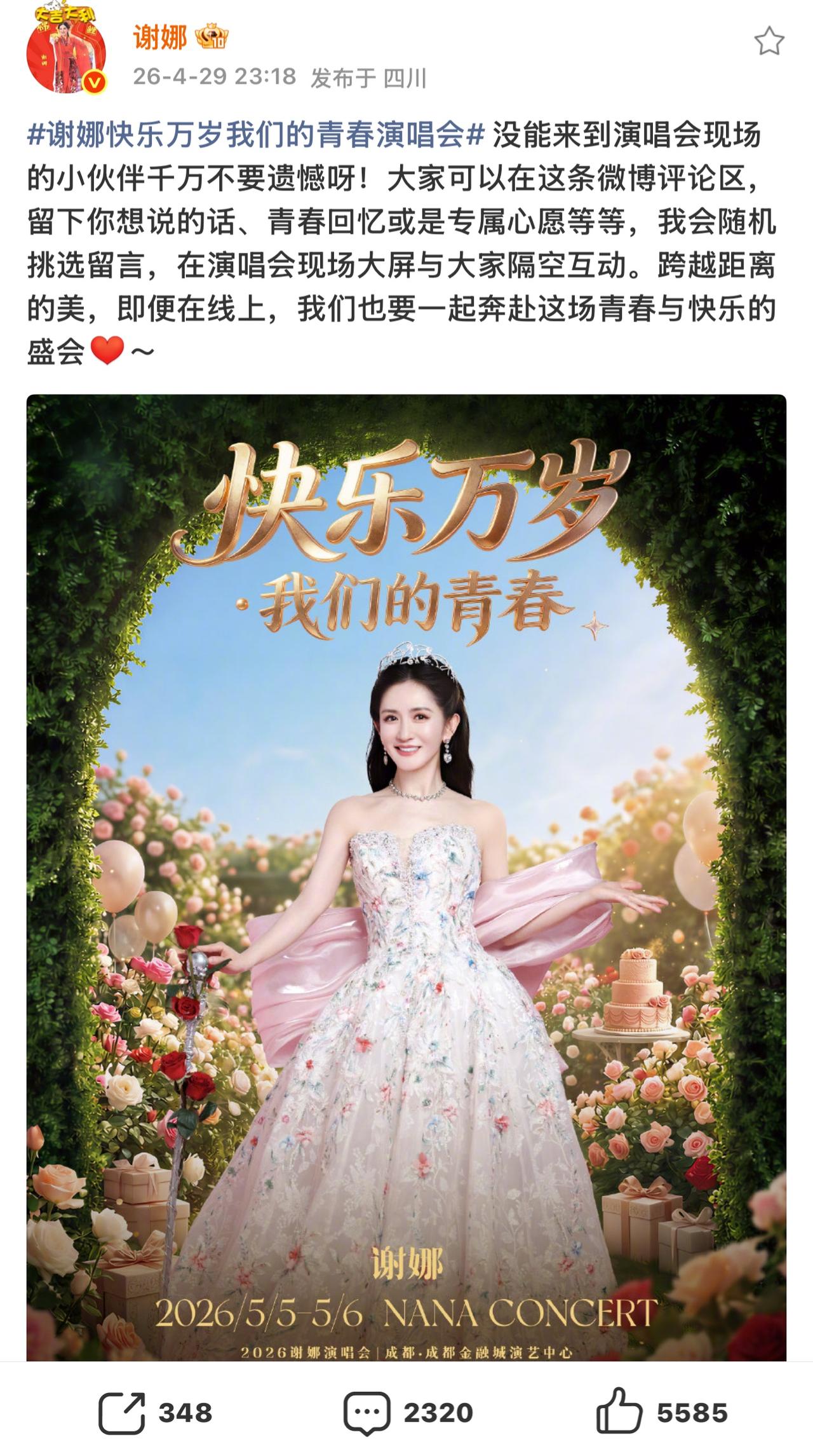 谢娜称演唱会因用张杰团队票价覆盖不了成本！哈哈哈，我有三点没想到—-一是没想