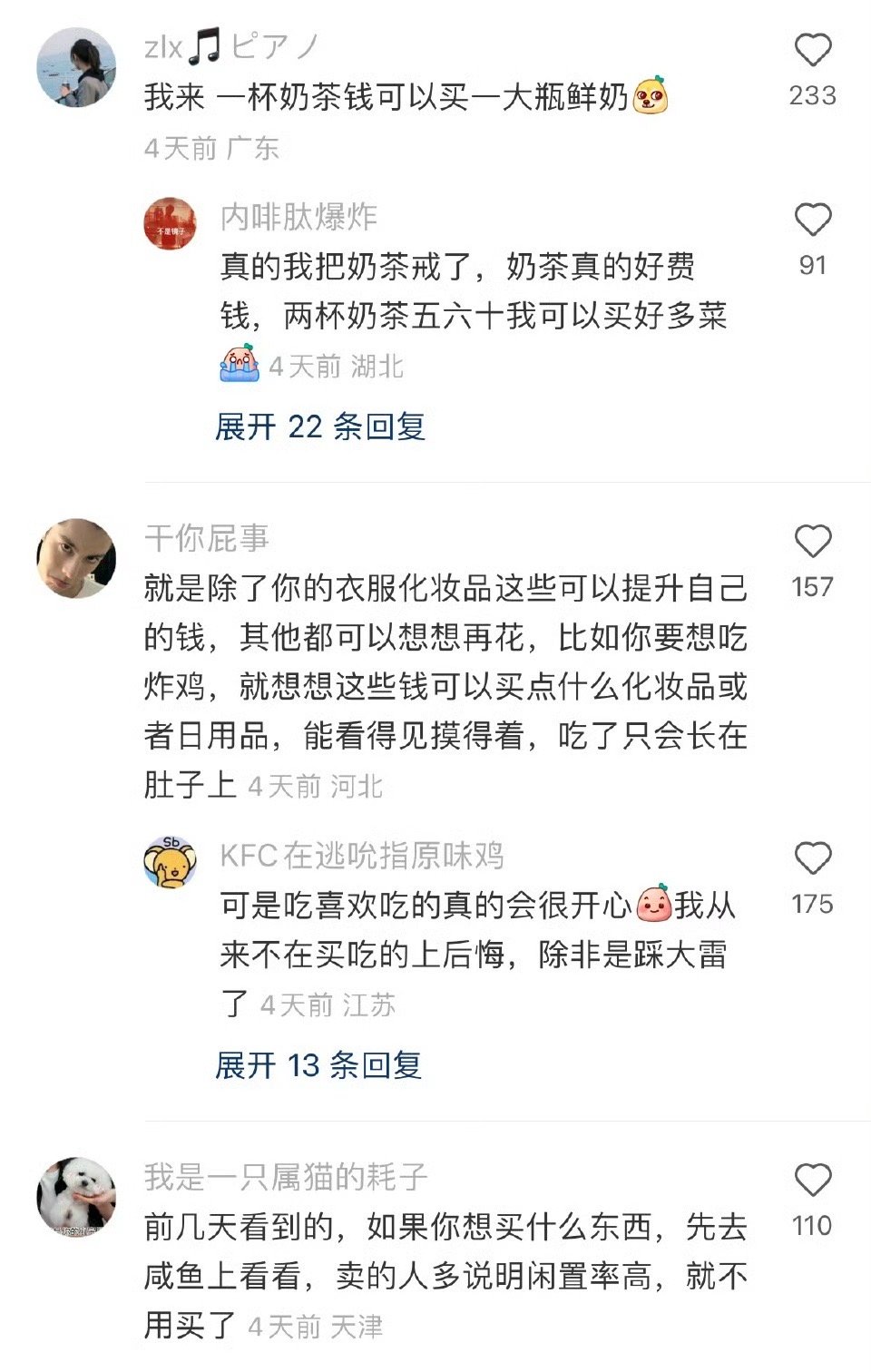 一人说一个你知道的省钱小妙招