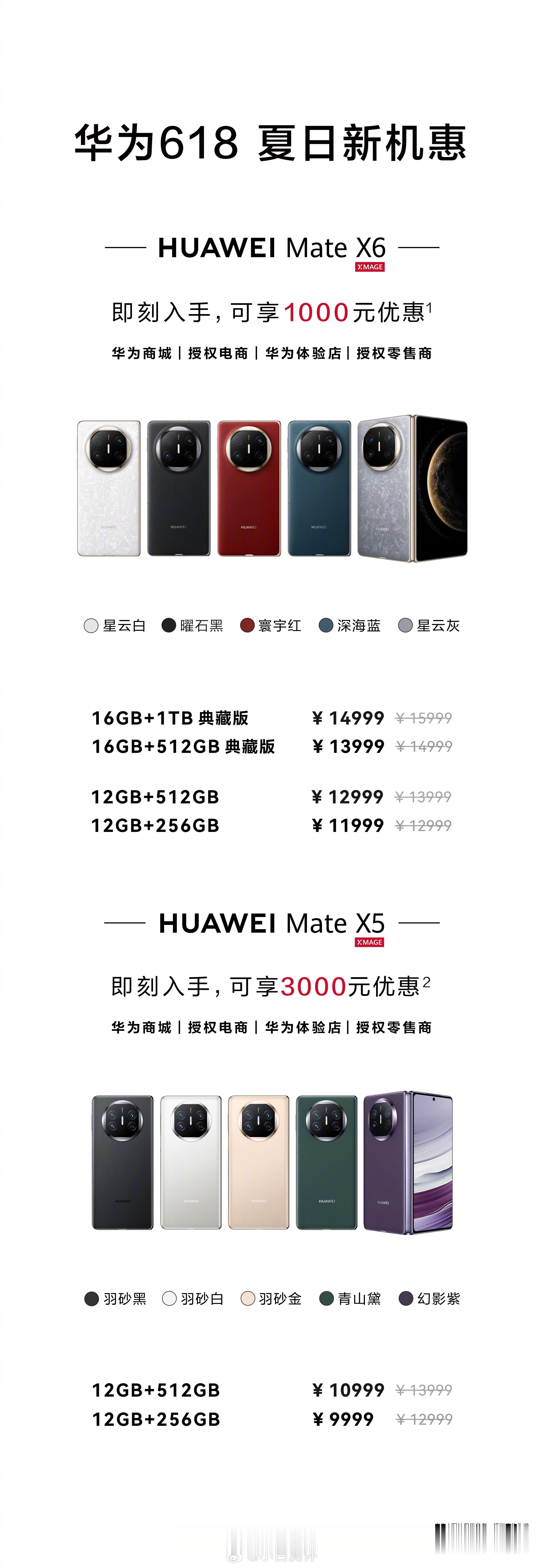 华为MateX6和MateX5官方降价另外本月还有个WatchFit4，