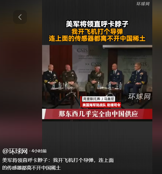 稀土真的把美国卡死了，美国将军吐槽：“武器都造不了，还谈什么战略地位！”这一