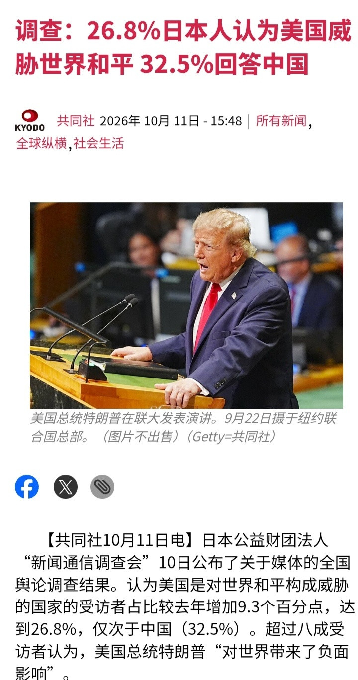 日本共同社：日本公益财团法人“新闻通信调查会”10月10日公布了关于媒体的全国舆