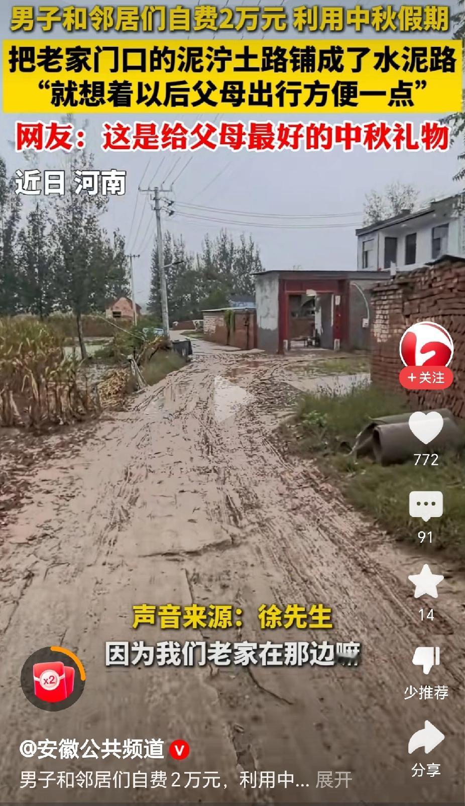 “方便了，男子自筹2万元将家门口的泥泞村道修缮一新！”近日，河南，男子国庆节回家
