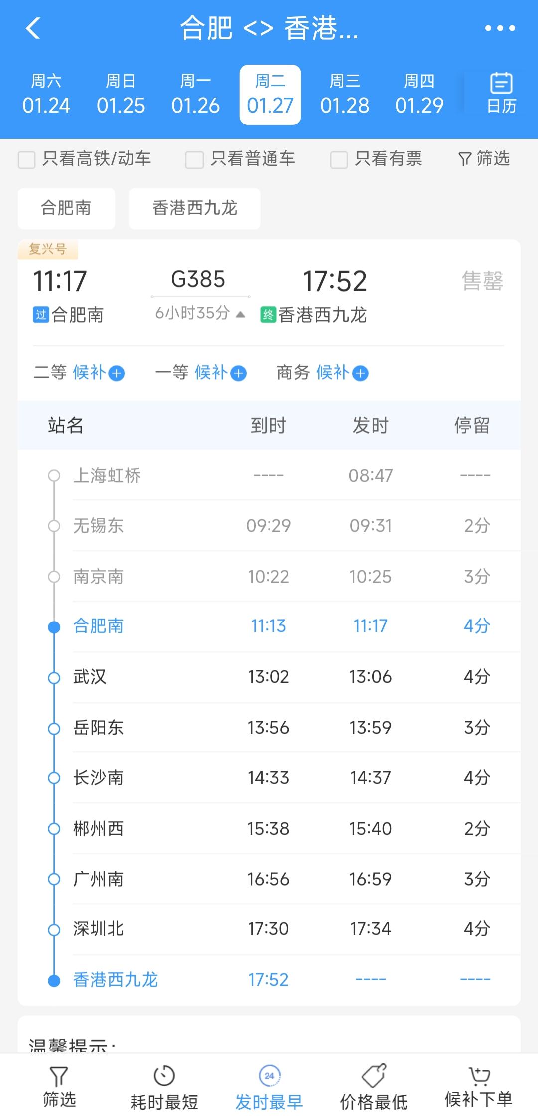 还是要恭喜合肥、无锡、南京，从1月27日开始这些城市到香港西九龙将首次开通高铁列