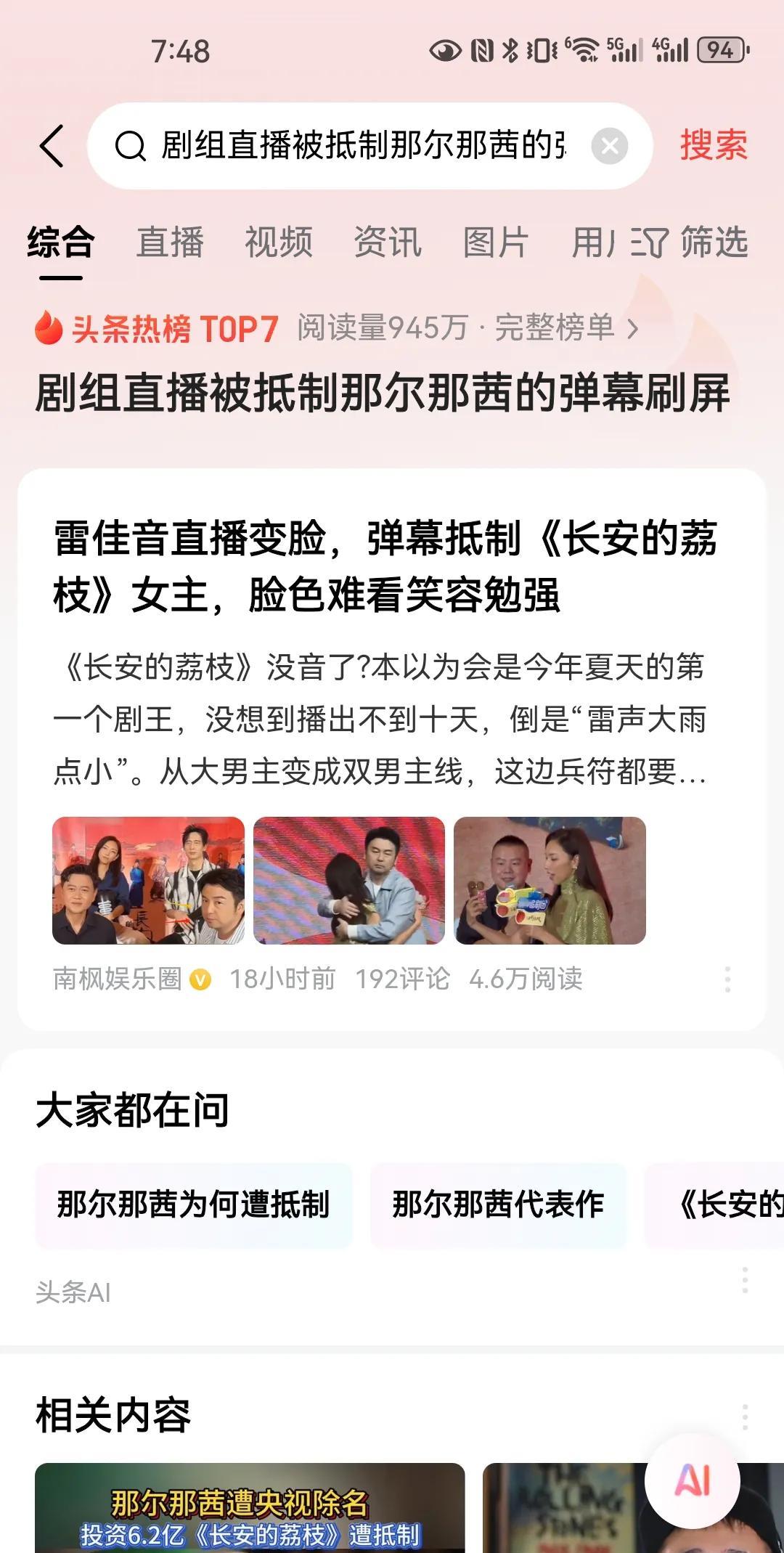 #剧组直播被抵制那尔那茜的弹幕刷屏#问题都不弄清楚，光想悄悄声的去赚钱，天下哪有