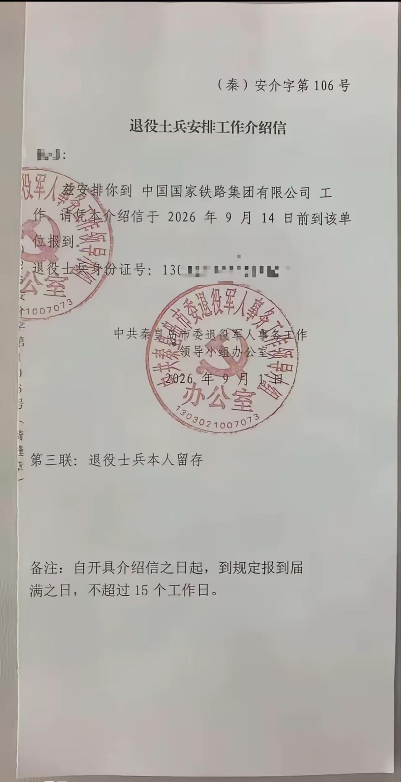 换作是你，选铁路还是拿钱走人？