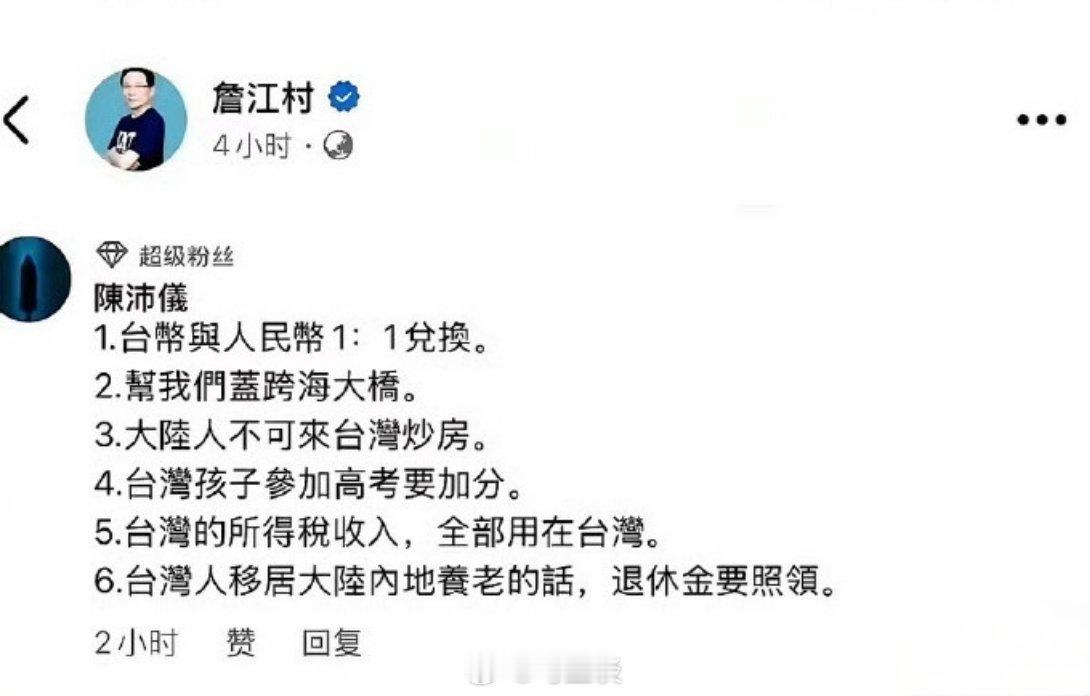 台湾网民提出和平统一的条件，感觉第一条就痴心妄想…