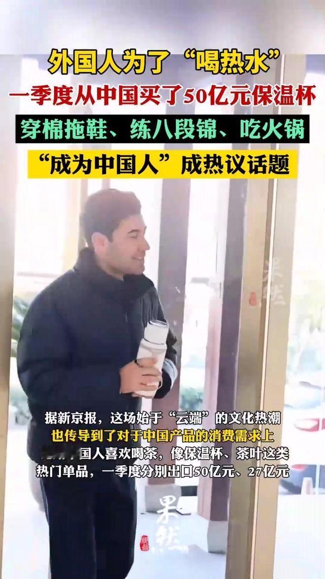 50亿中国保温杯出海！老外抢疯了，这才是文化输出的顶级浪漫海关总署最新数据刷