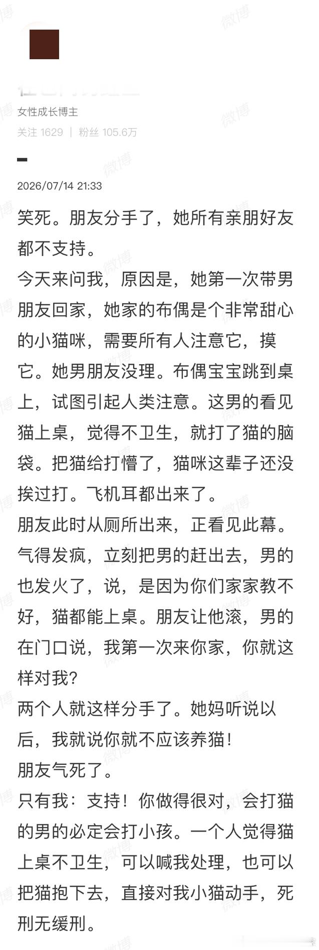 男朋友第一次去女友家，因为一只猫分手，看这两个人，感觉女的喜欢小红书，男的喜欢虎