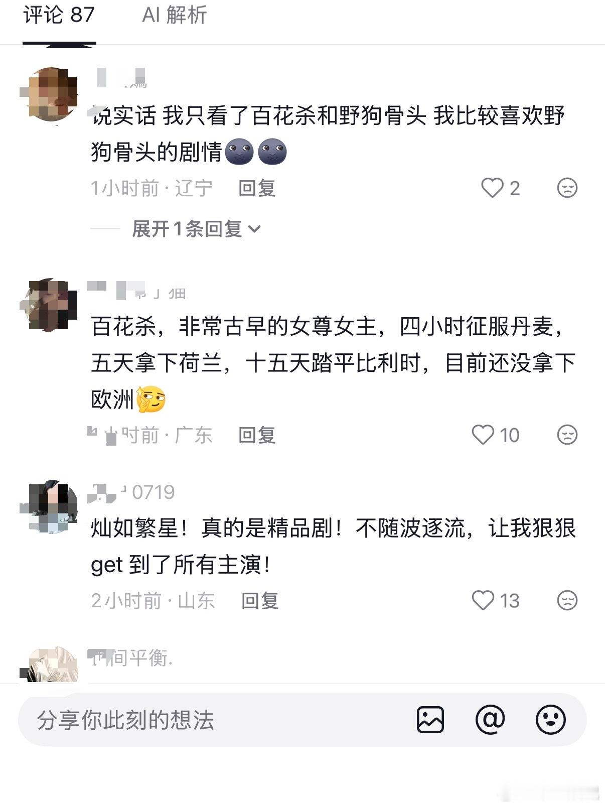 野狗骨头灿若繁星百花杀你更喜欢哪个