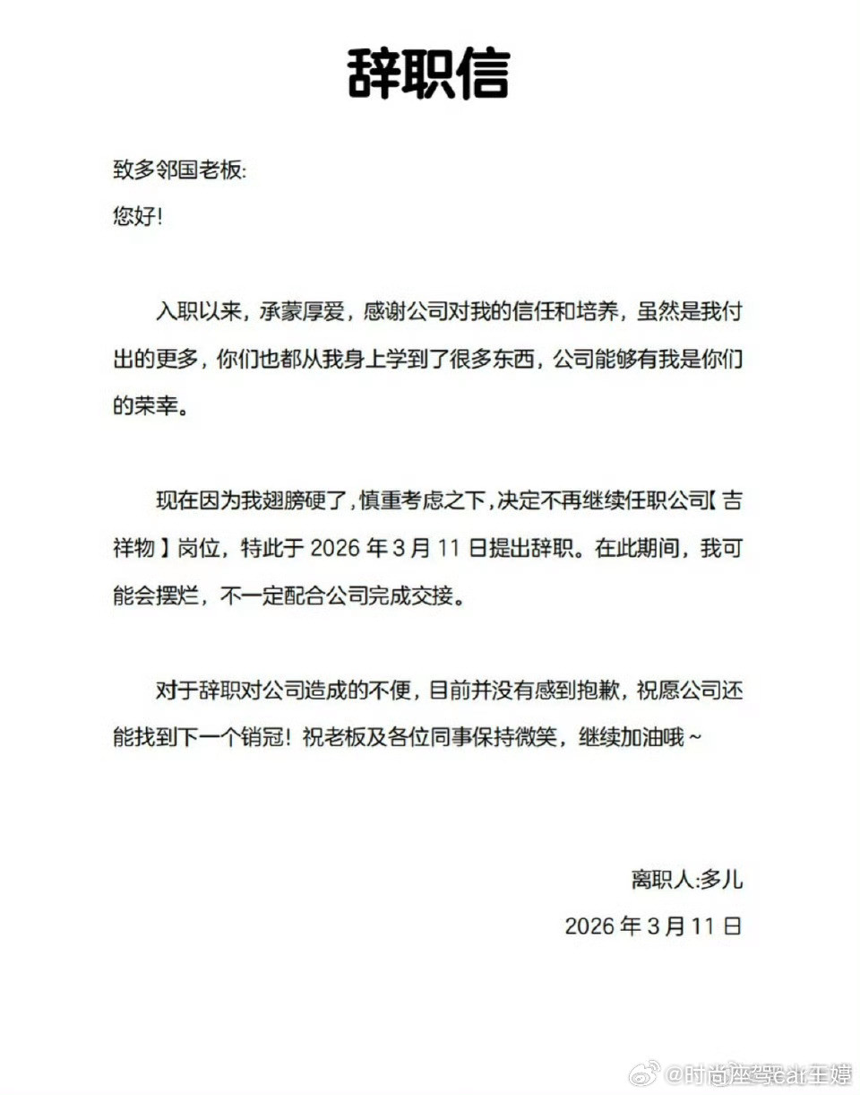 多邻国绿鸟离职会玩还得是多邻国，多儿早上还上班呢，这会儿就辞职啦，果然是翅膀硬