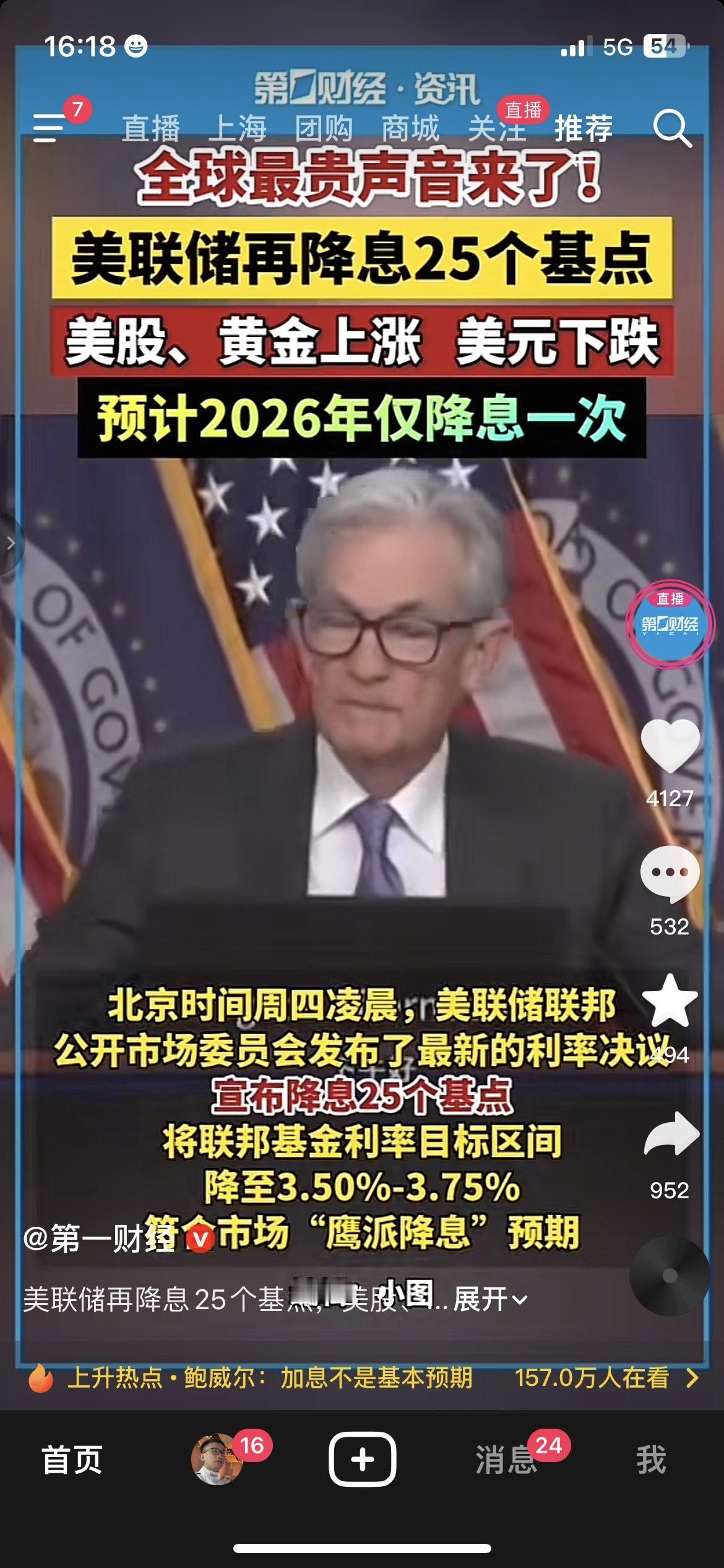 注意！美联储大概率降息，咱普通人理财能省一笔，赶紧看手里有存款、还房贷的朋友留