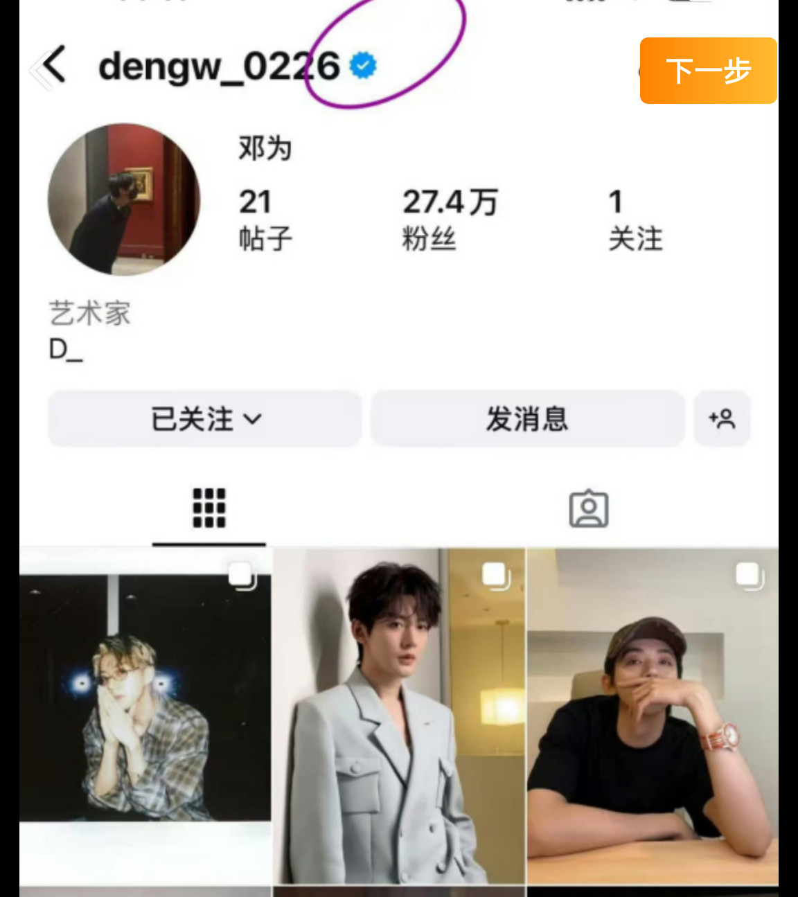 哦吼！邓为ins终于认证了！期待邓为闪耀巴黎！​​​