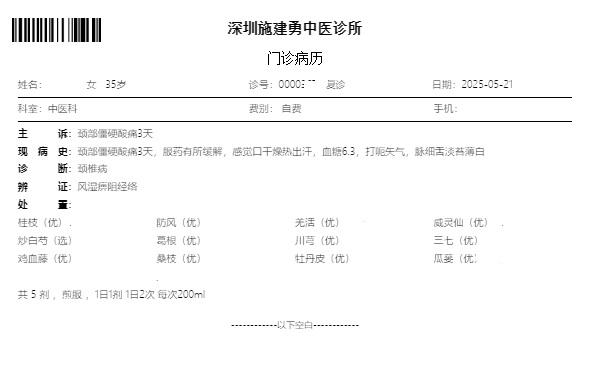 很多人只知道颈椎不舒服针灸按摩可以缓解，却不知道有时中药汤剂内服能快如闪电。有个