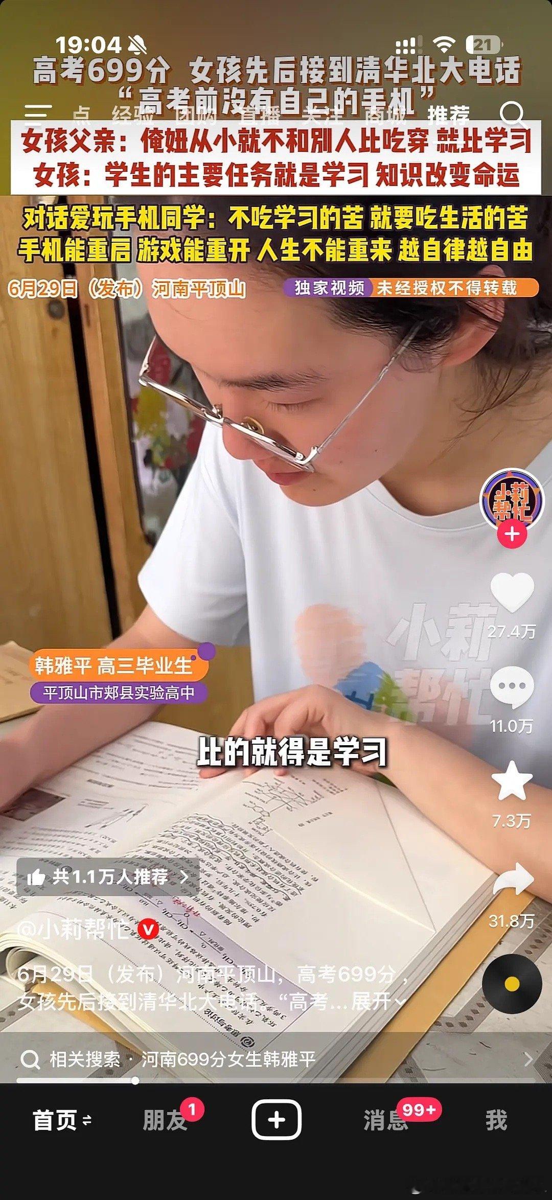 河南高考考699分的那个女孩在抖被骂了
