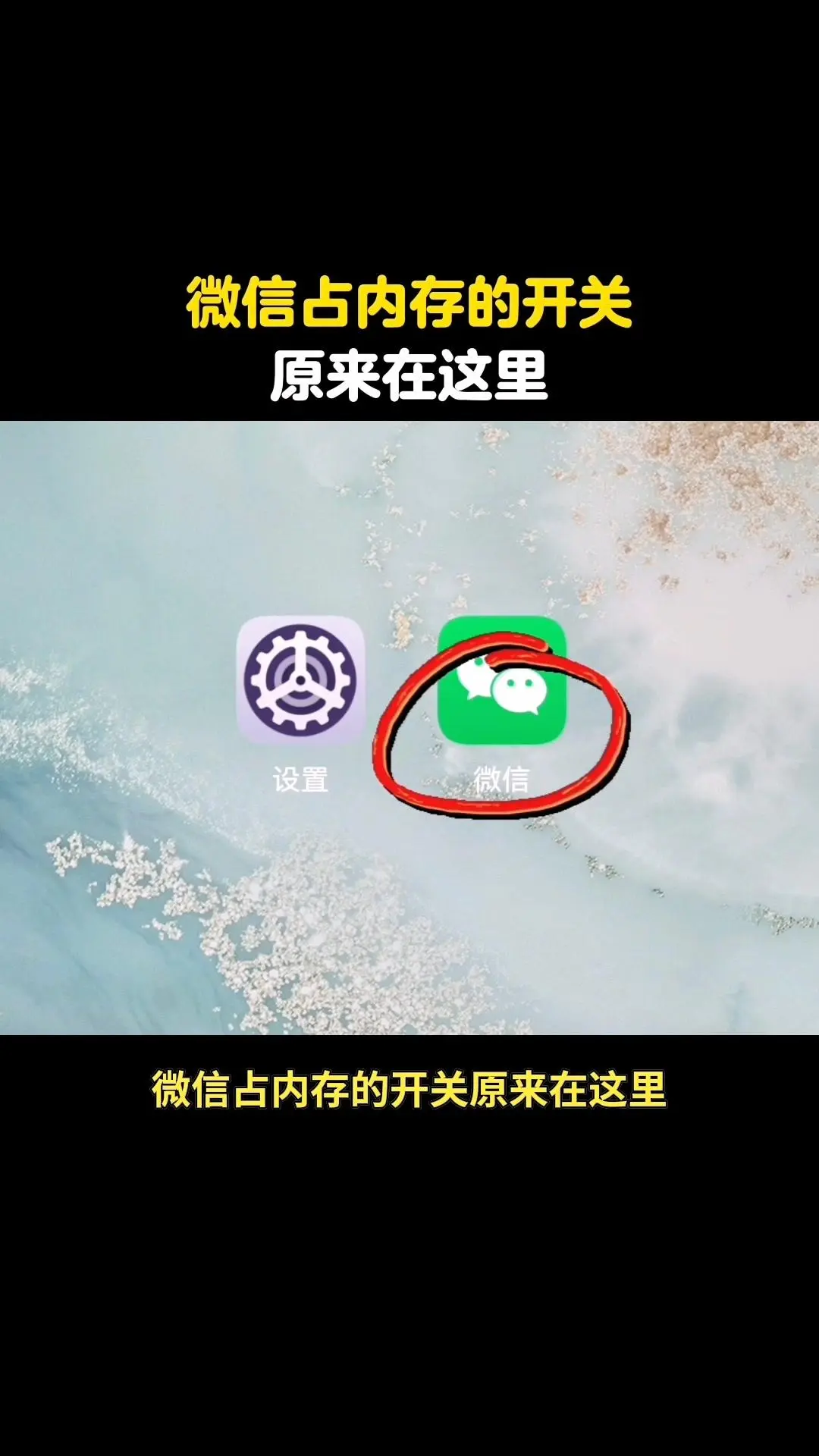 🤯微信占内存？这两个开关关掉就完事！微信总占内存？原来开关藏在这里！...