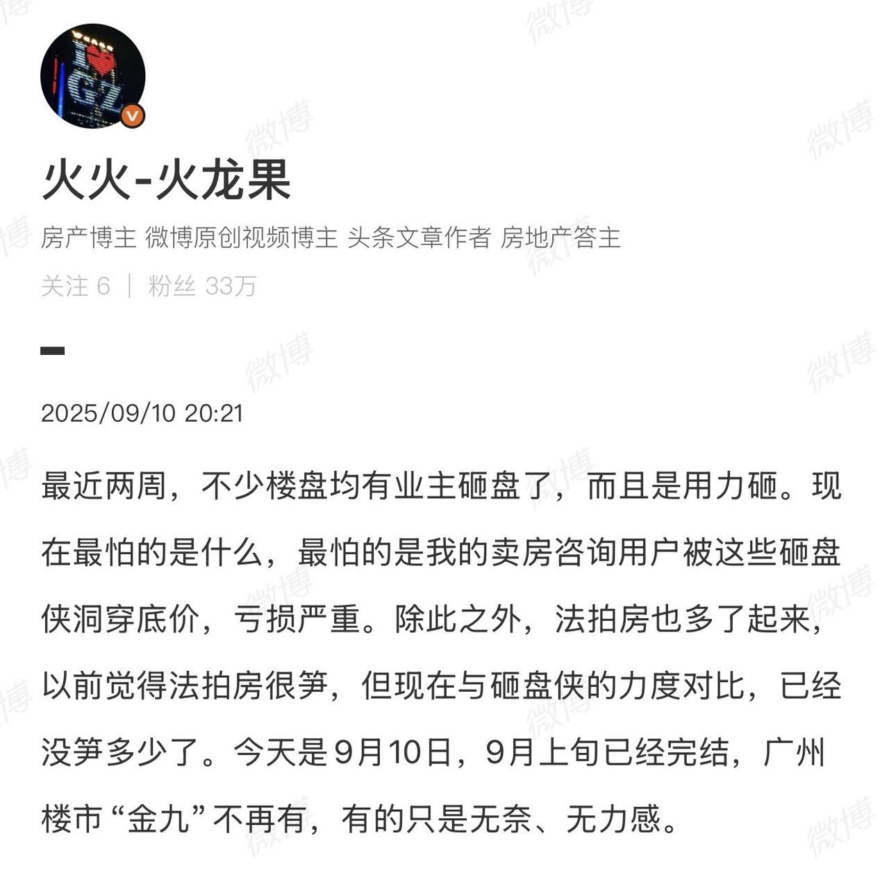 广州楼市“金九”不再有了