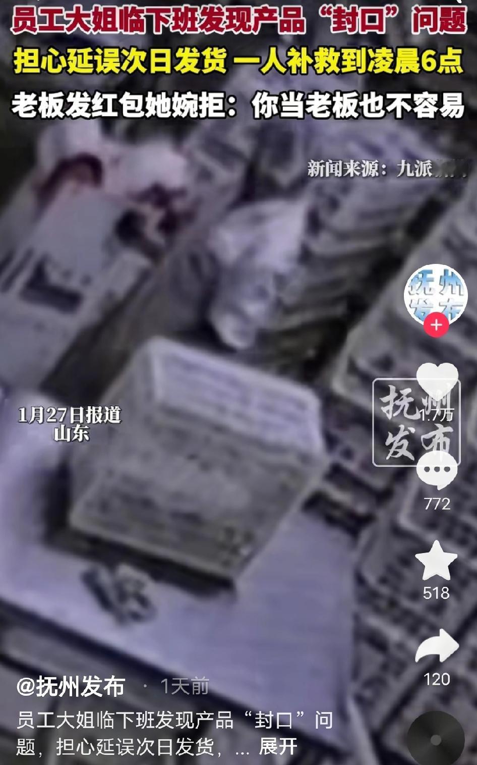 老实人终于被看见了!山东公司一名大姐临下班的时候，发现明天要发货的一批货物居