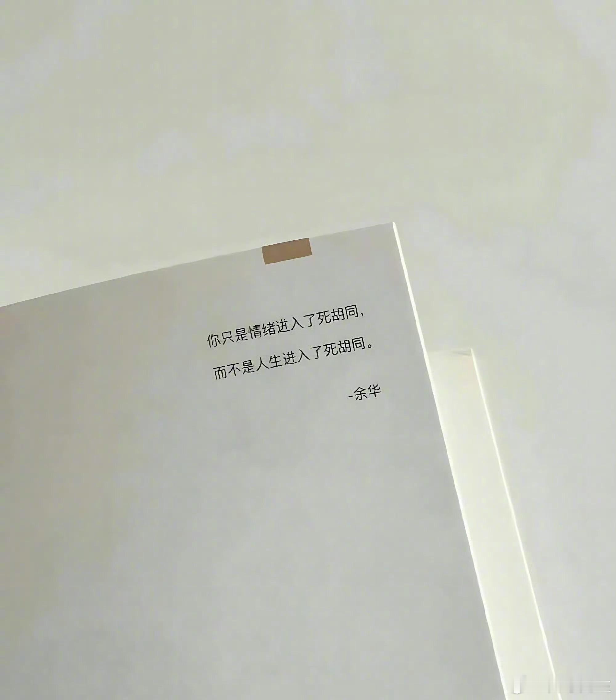 “余华你知道你这句话救了多少人吗”