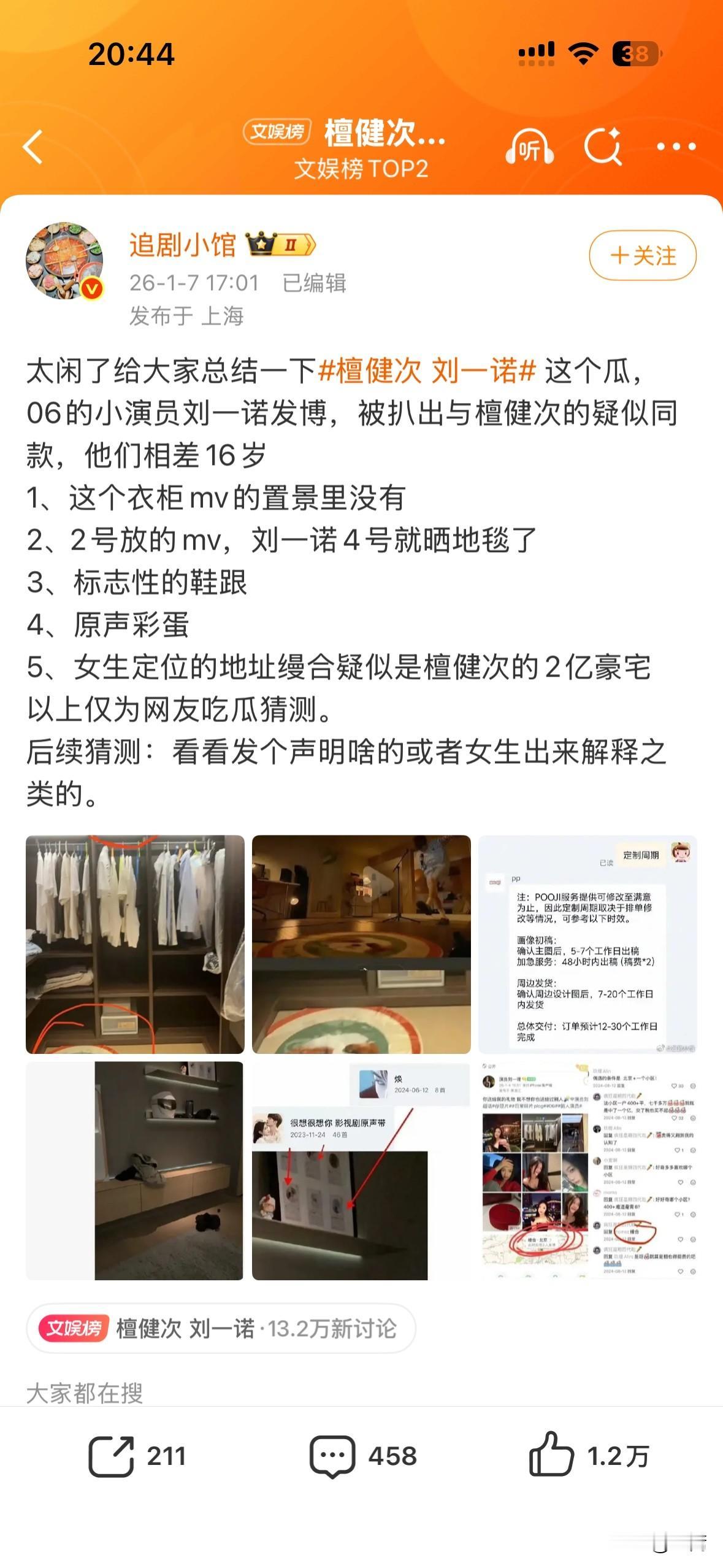 36岁檀健次和小16岁女友的瓜，可以治愈很多单身男人的烦恼。就算你现在30岁还没